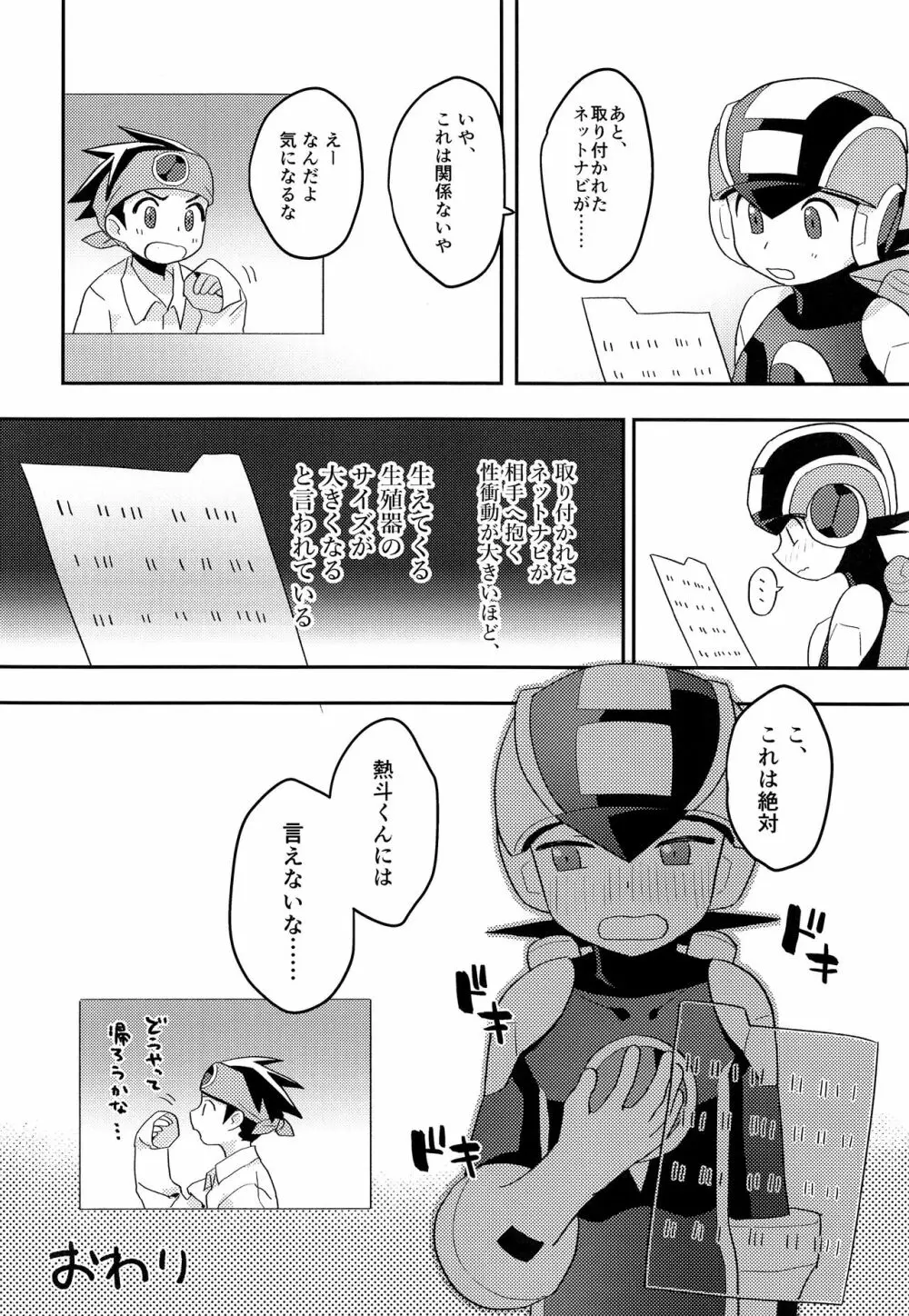 キミに会えたらシたいこと - page31