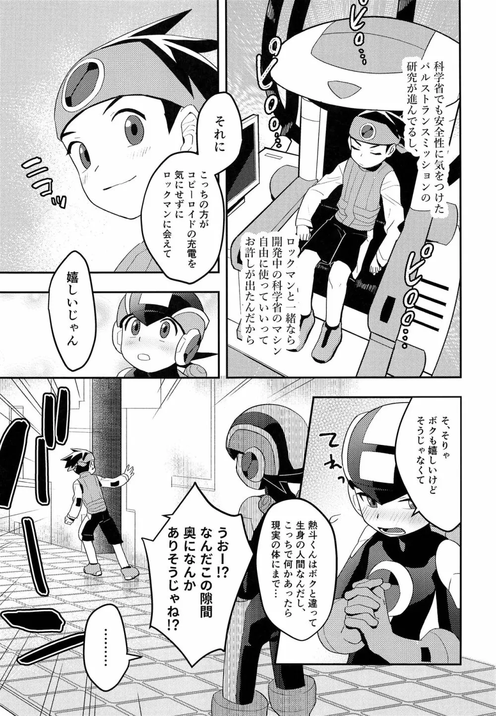 キミに会えたらシたいこと - page4