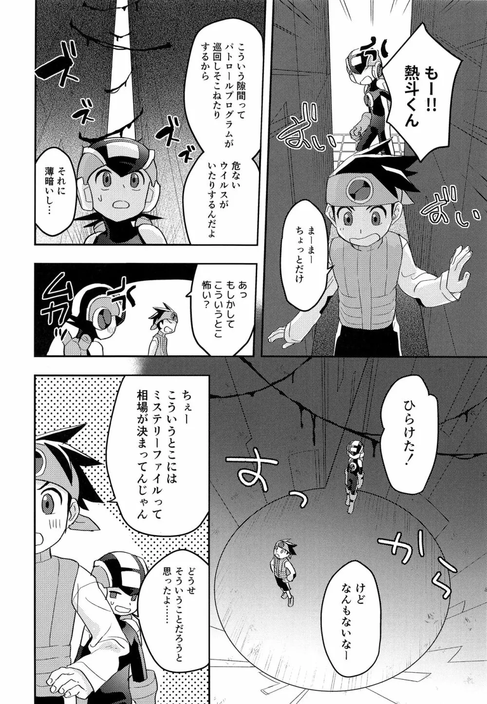 キミに会えたらシたいこと - page5