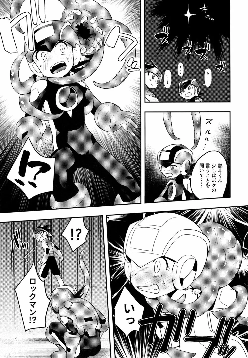 キミに会えたらシたいこと - page6