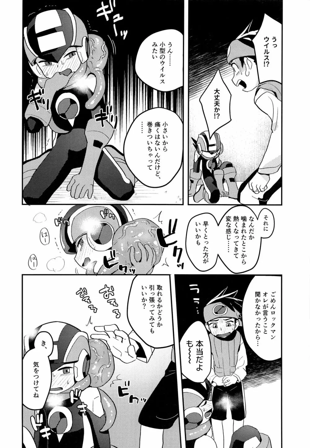 キミに会えたらシたいこと - page7