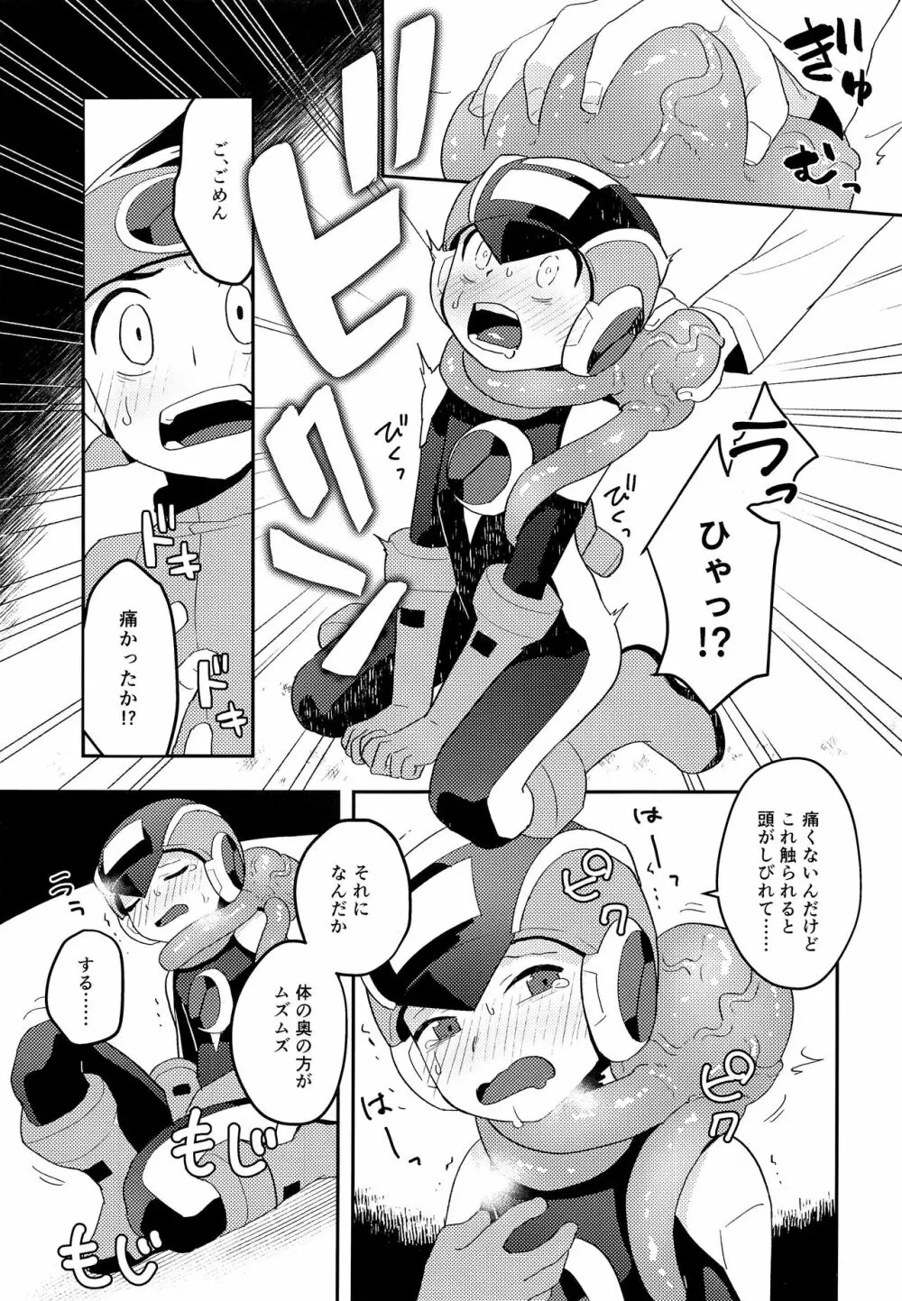 キミに会えたらシたいこと - page8