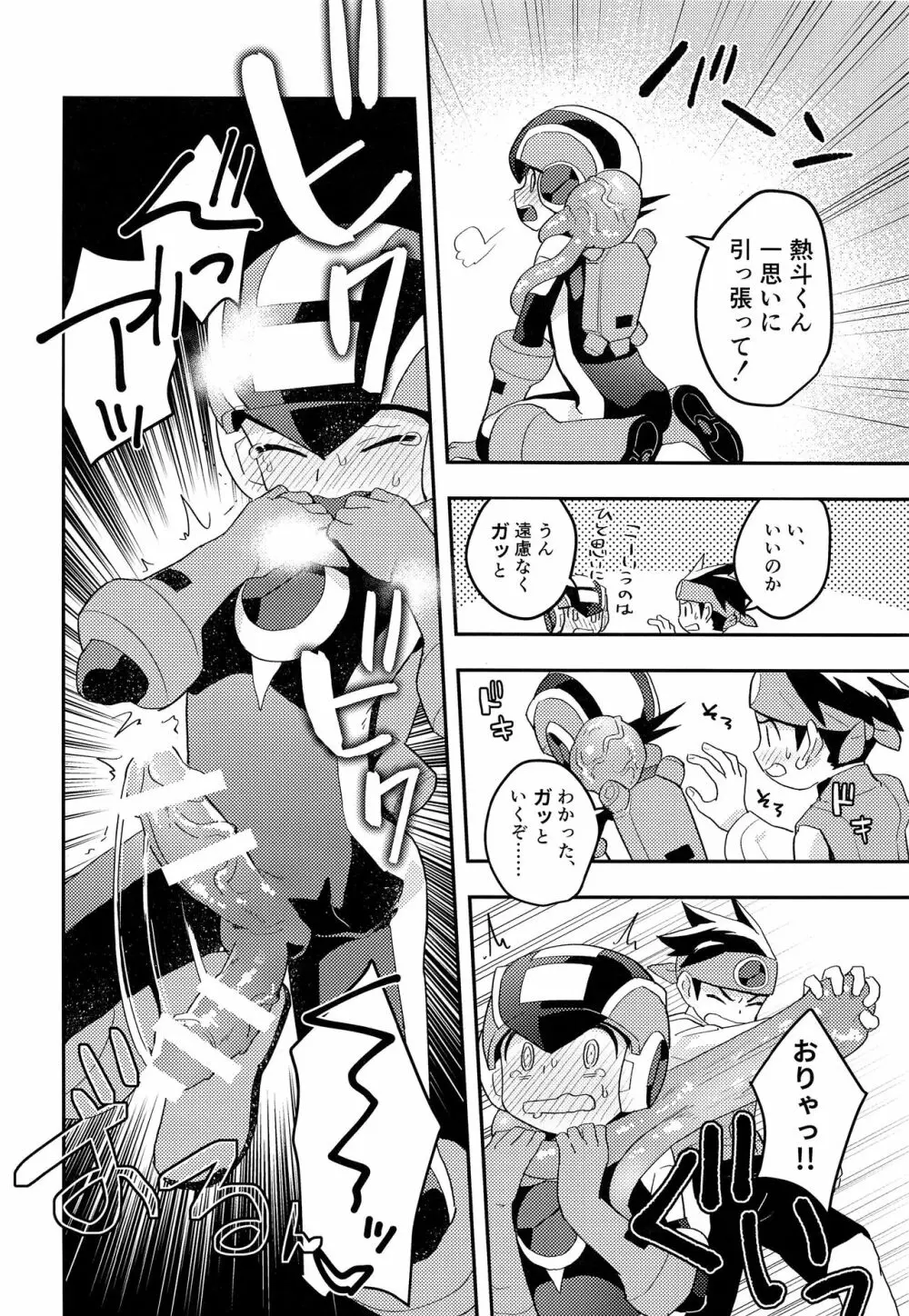 キミに会えたらシたいこと - page9