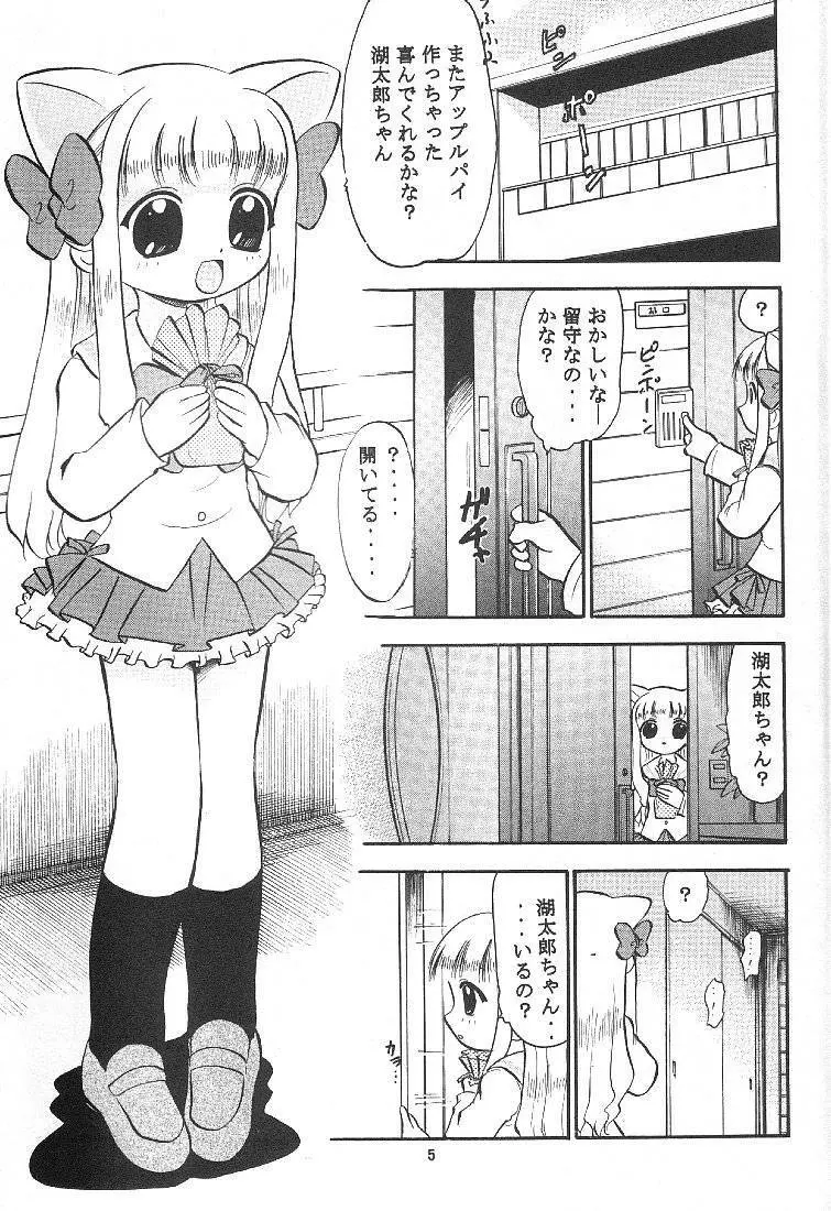 ぴたっと小星ちゃん - page4