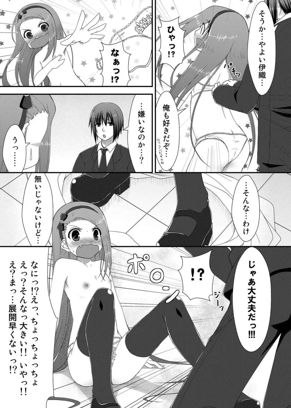 やよいといおりとお守りと - page14