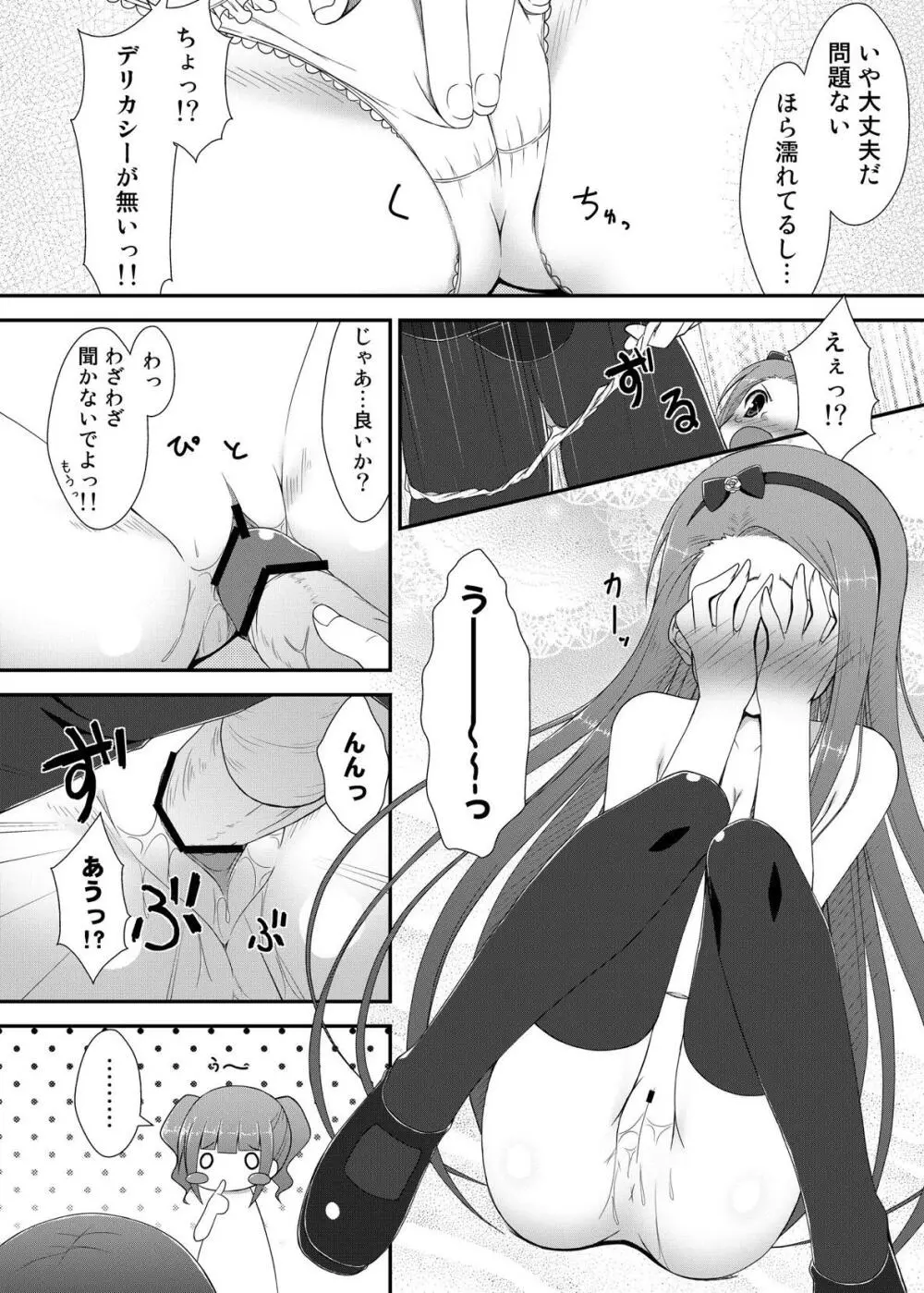 やよいといおりとお守りと - page15