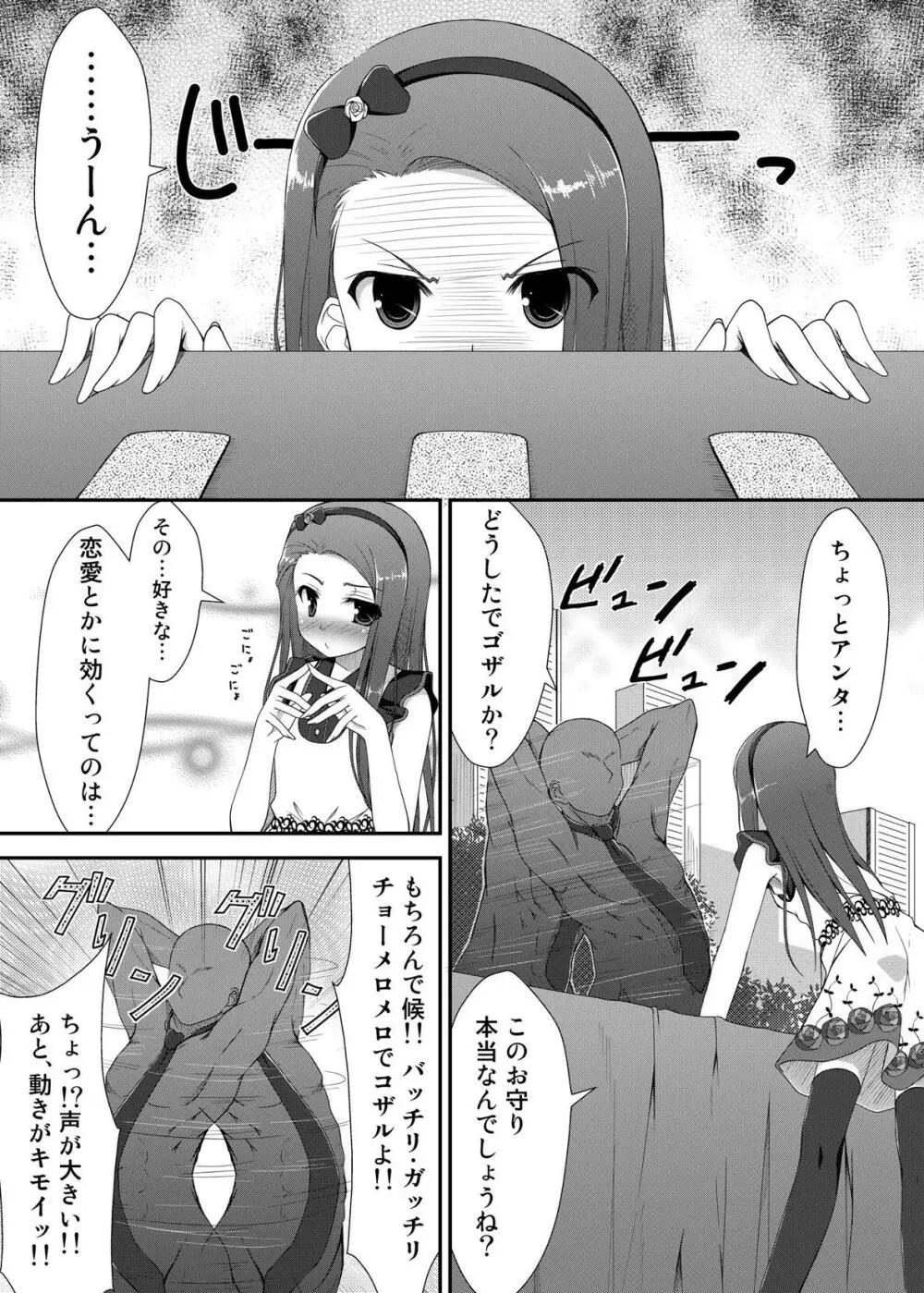 やよいといおりとお守りと - page4