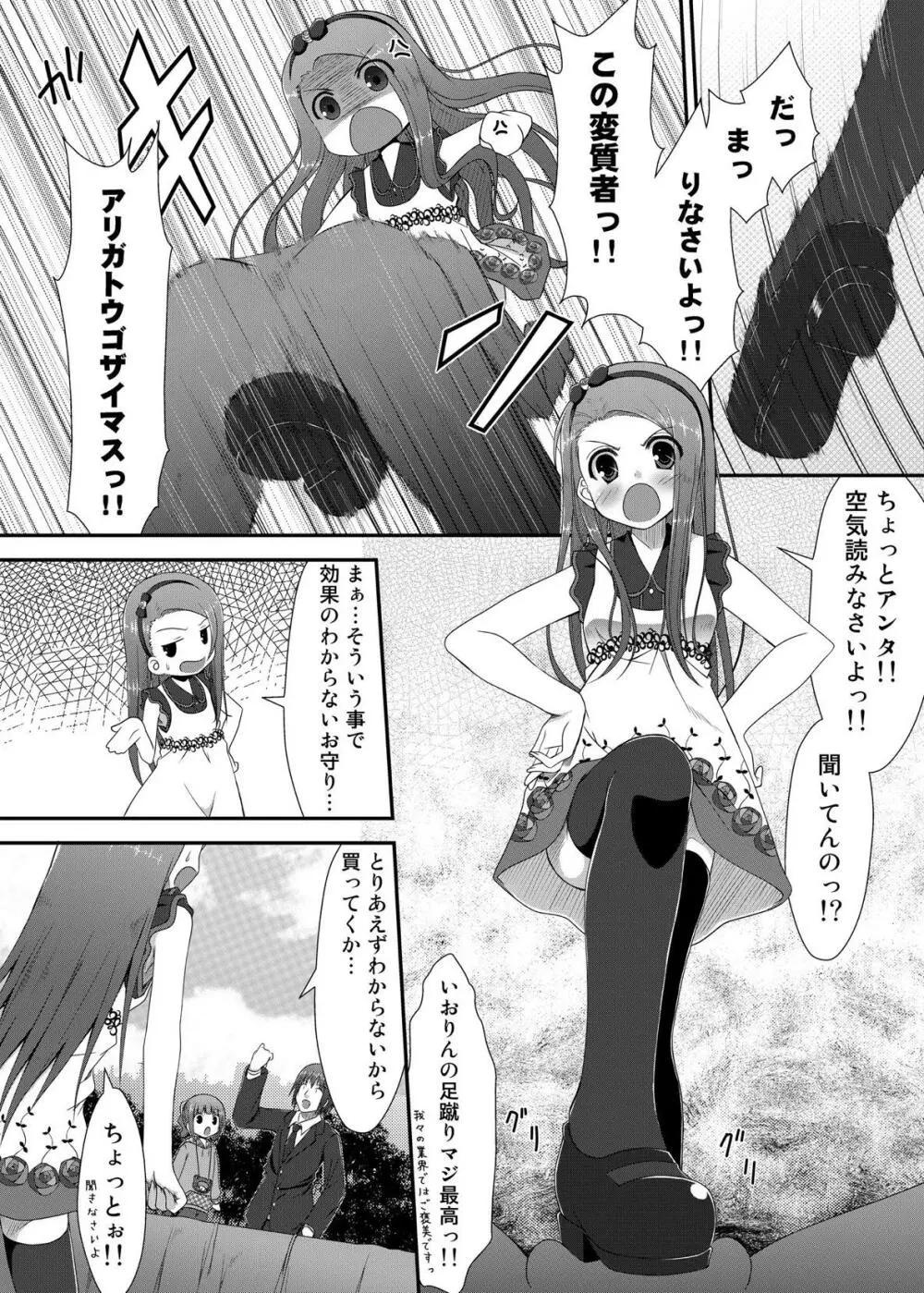 やよいといおりとお守りと - page7