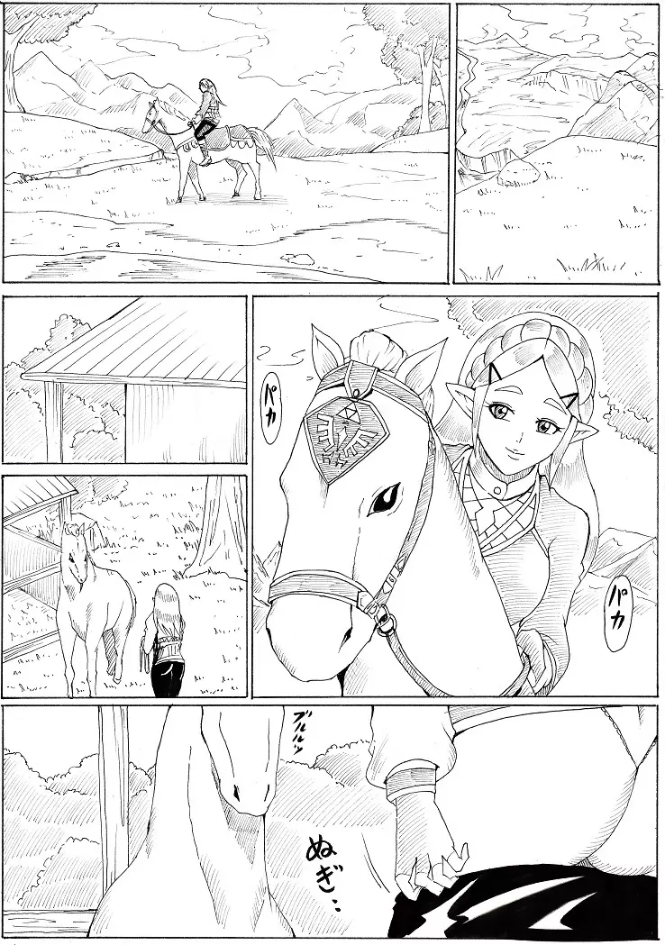 姫と白馬 - page2