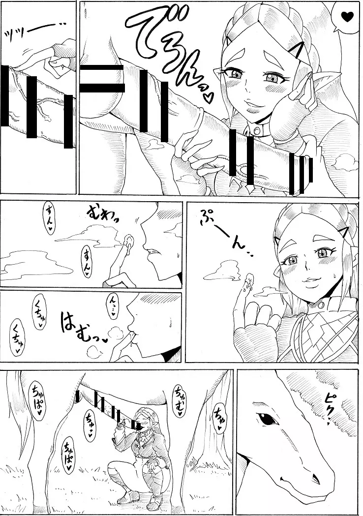 姫と白馬 - page4