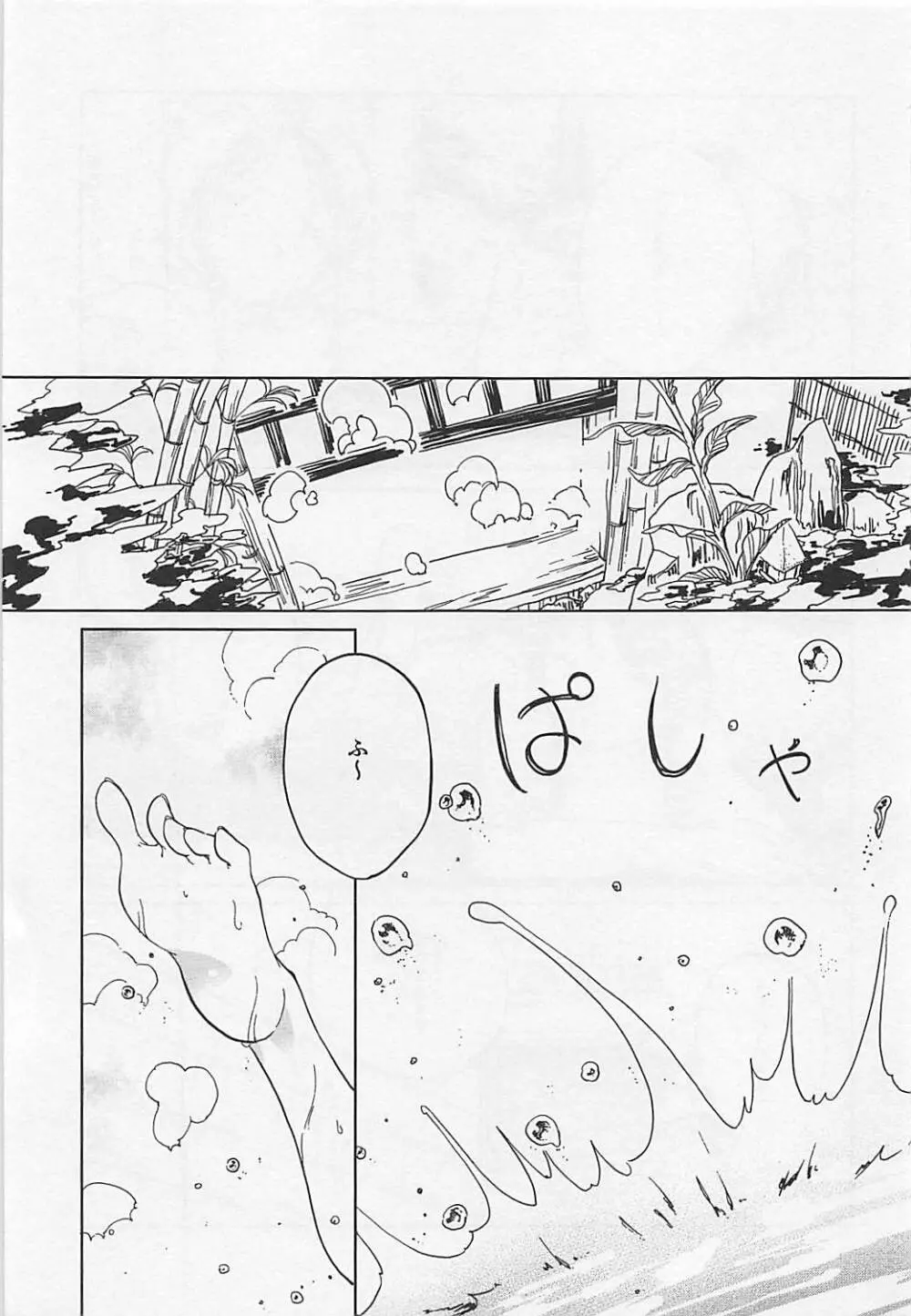 伏せ籠、薄灯り - page2