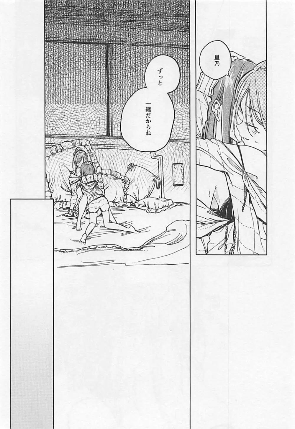 伏せ籠、薄灯り - page23