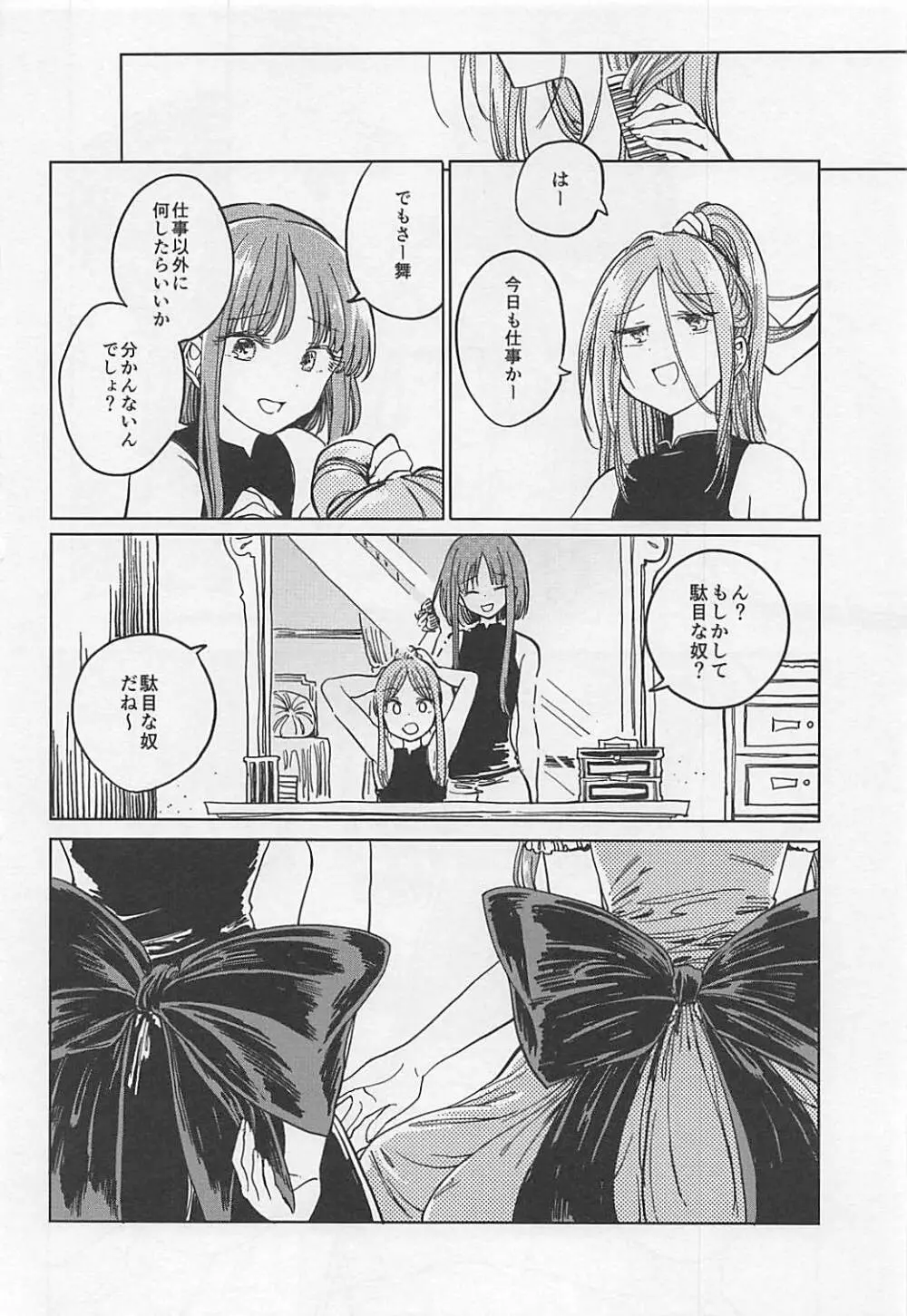 伏せ籠、薄灯り - page31