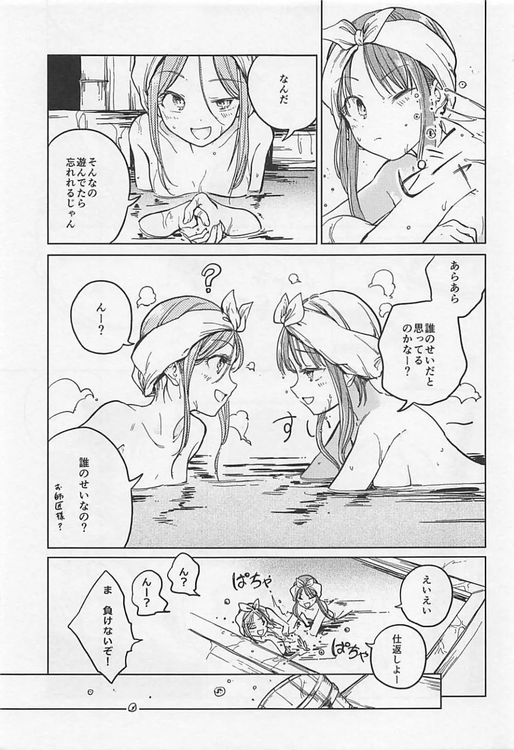 伏せ籠、薄灯り - page4