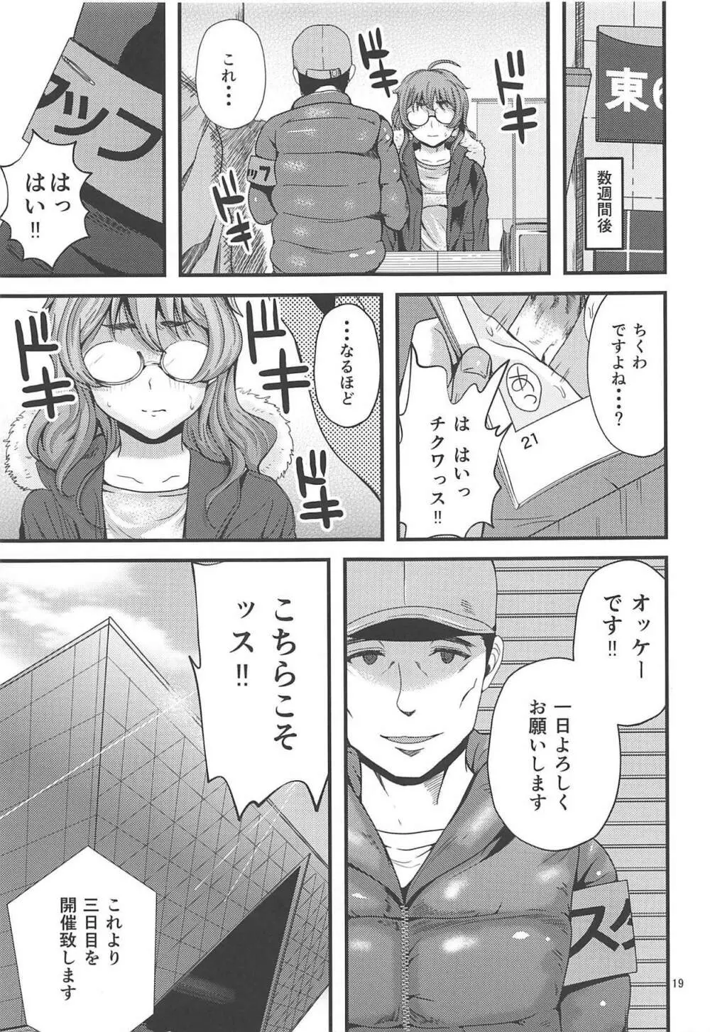 荒木100% - page20