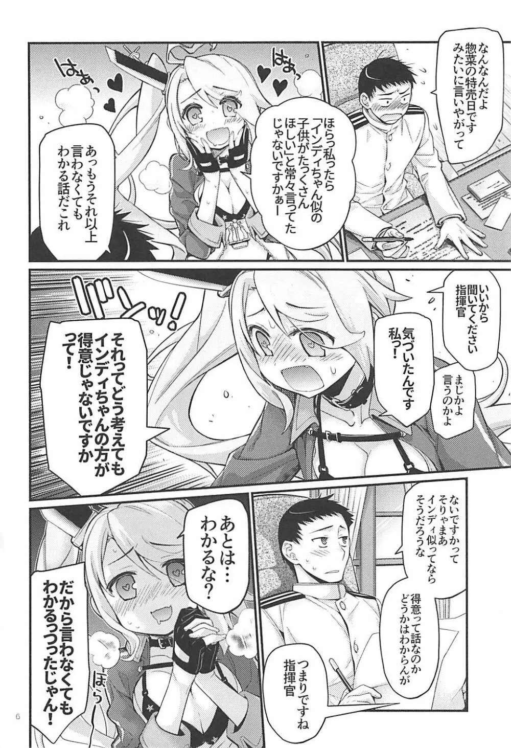 うちのいもうとはせかいいちかわいいんですけど!2 - page5