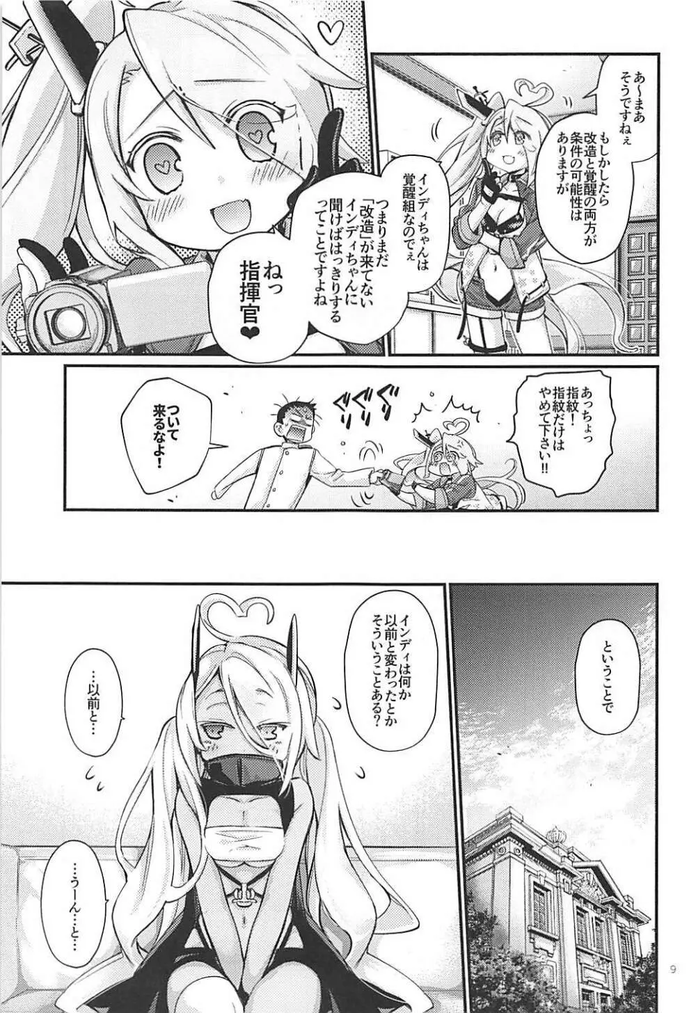 うちのいもうとはせかいいちかわいいんですけど!2 - page8