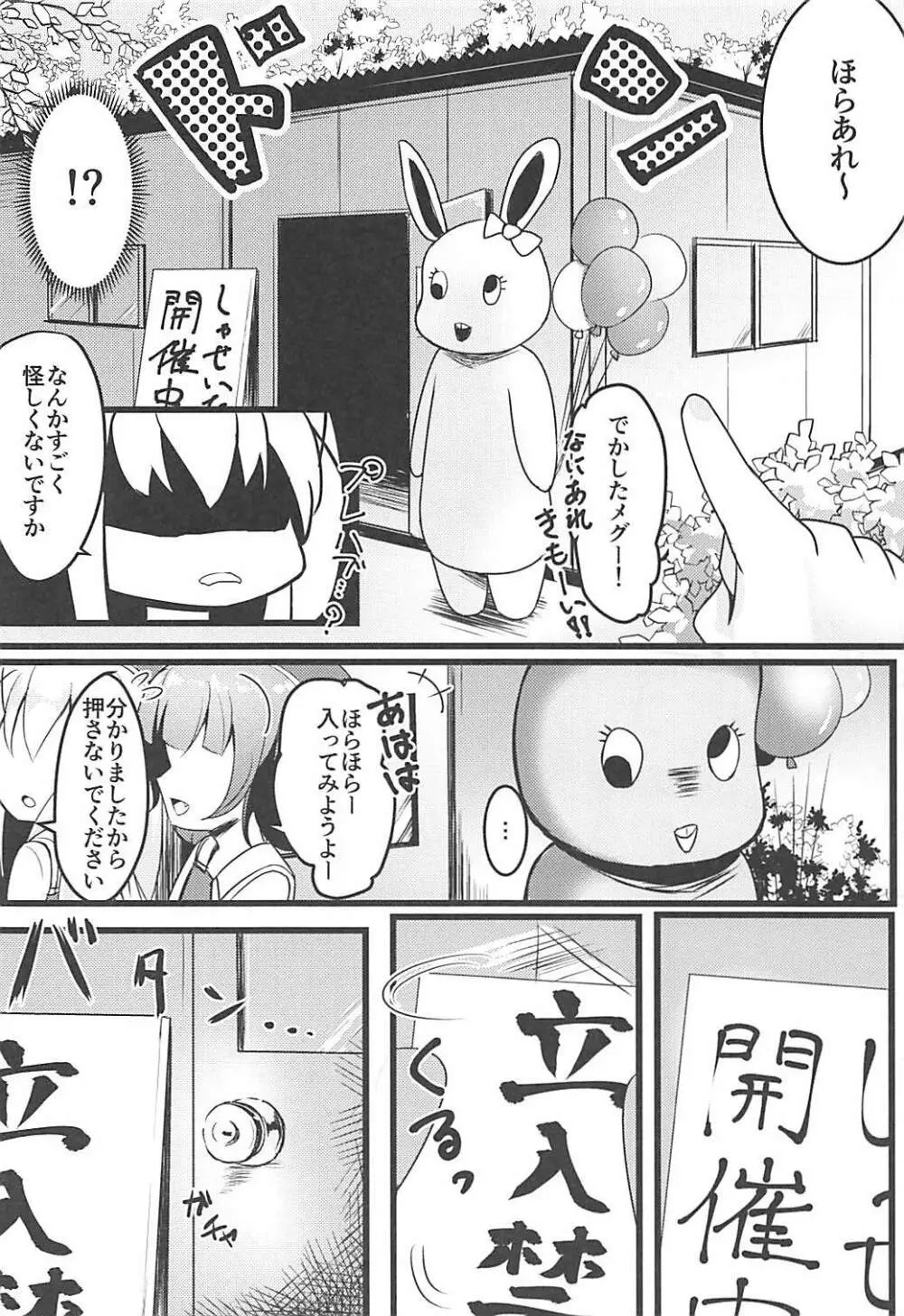 チマメ隊とひみつのしゃせいたいかい - page3