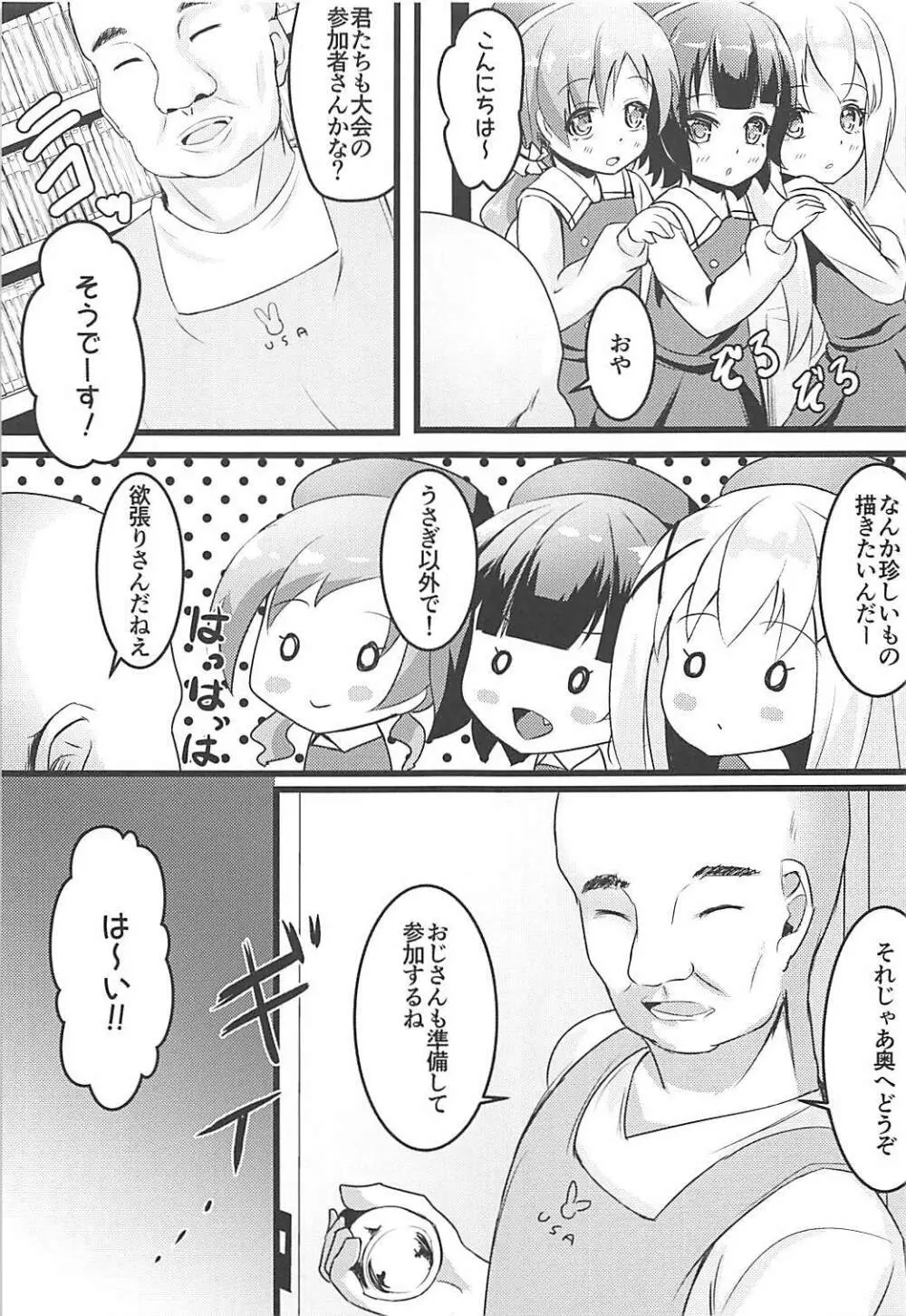 チマメ隊とひみつのしゃせいたいかい - page4