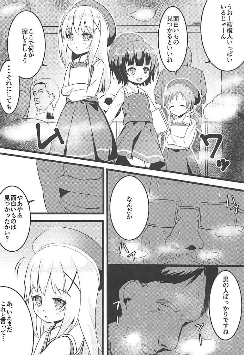 チマメ隊とひみつのしゃせいたいかい - page5