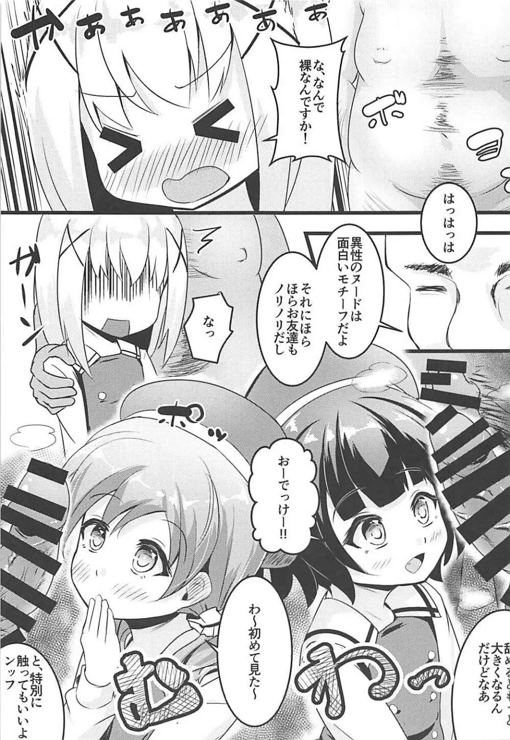 チマメ隊とひみつのしゃせいたいかい - page6