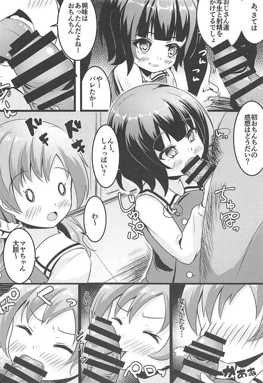 チマメ隊とひみつのしゃせいたいかい - page7