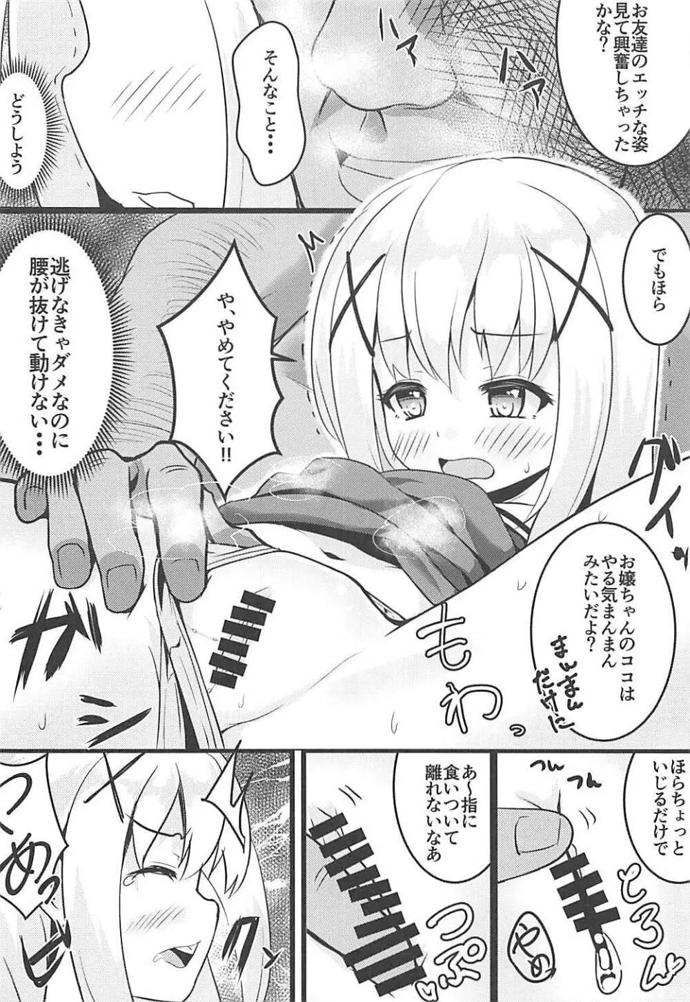 チマメ隊とひみつのしゃせいたいかい - page9