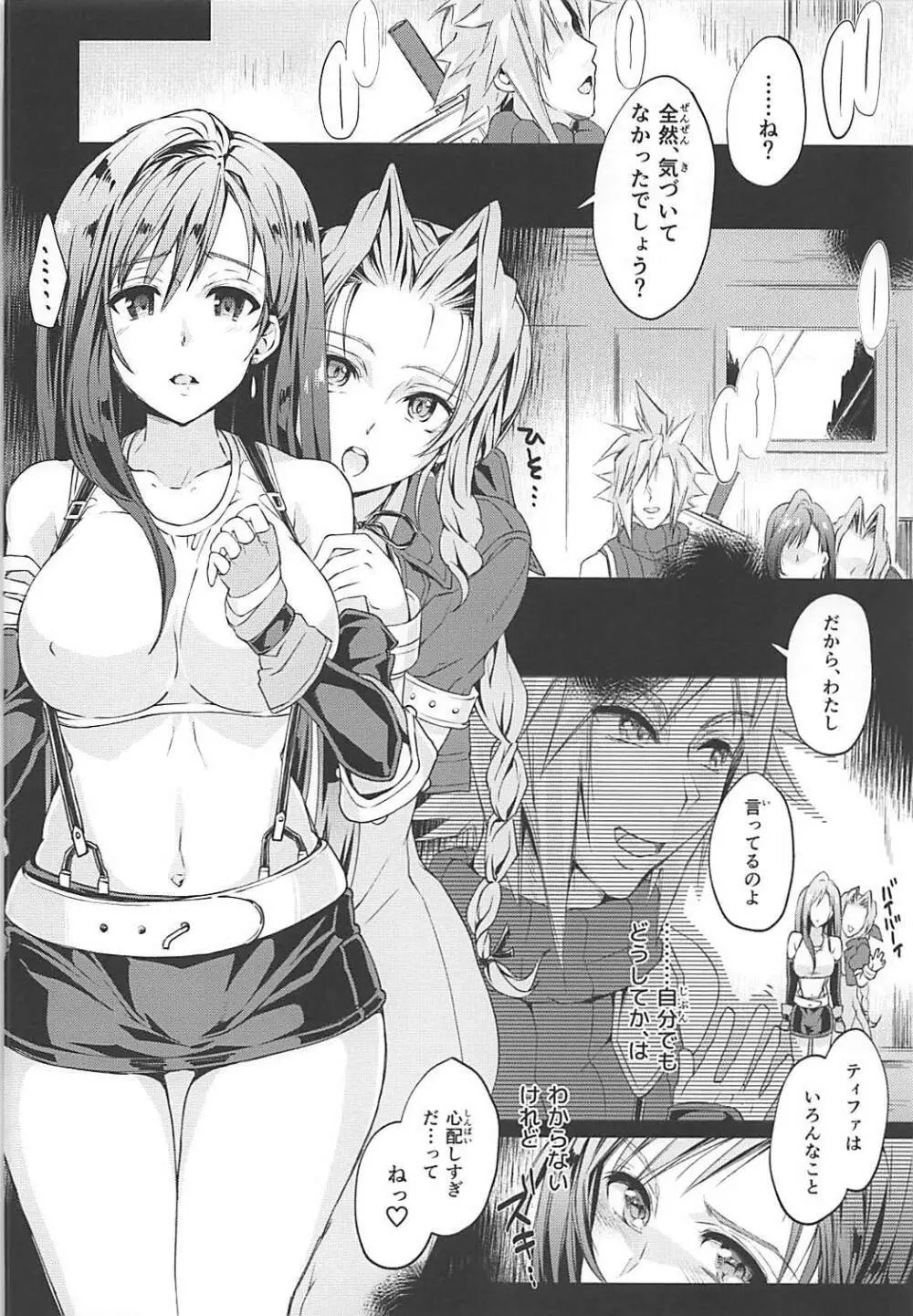 (ふたけっと14) [サムライ忍者GREENTEA] ふたなり童貞ティファ 伍 -覚醒- 淫乱メスチンポ快楽堕ち (ファイナルファンタジーVII) - page5