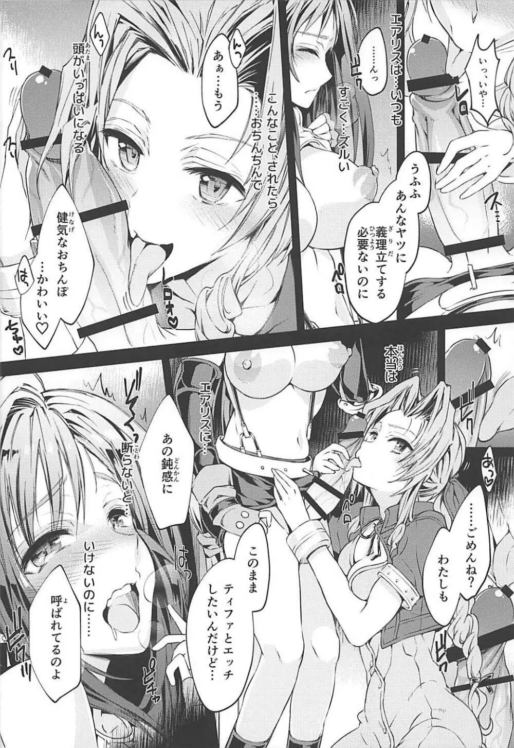 (ふたけっと14) [サムライ忍者GREENTEA] ふたなり童貞ティファ 伍 -覚醒- 淫乱メスチンポ快楽堕ち (ファイナルファンタジーVII) - page7