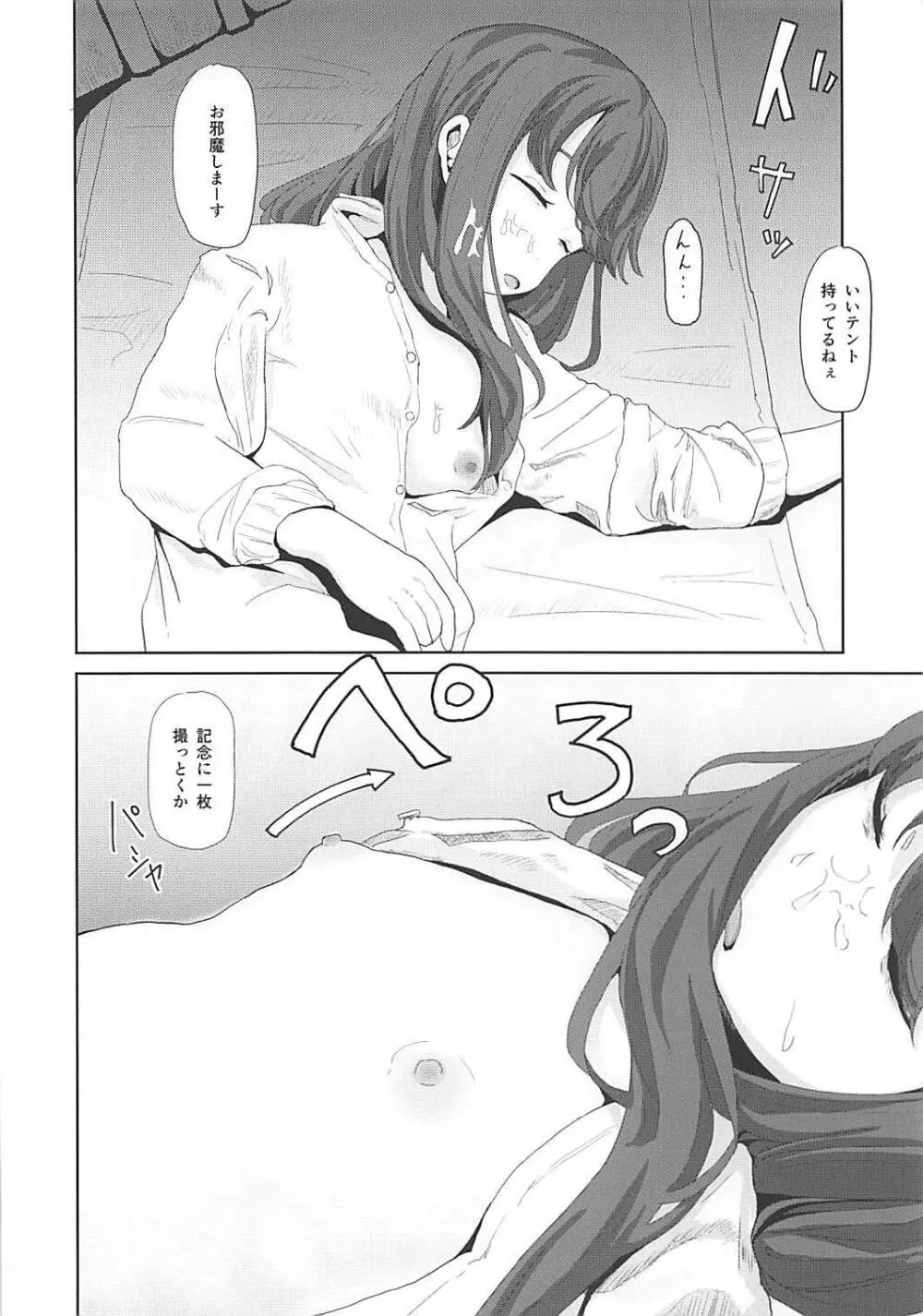 イタズラしまりん - page7