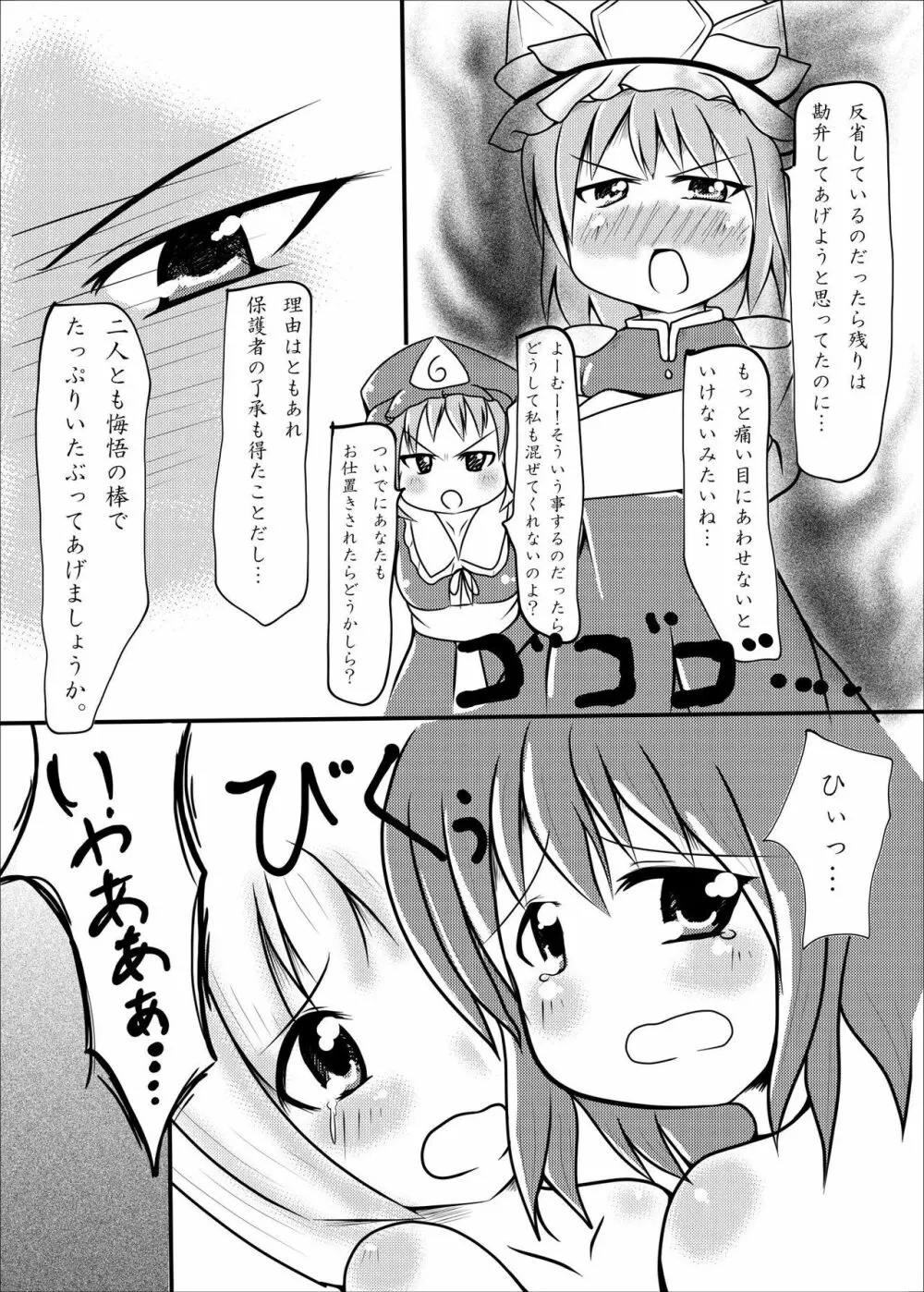 けんかりょうせいばい！ - page15