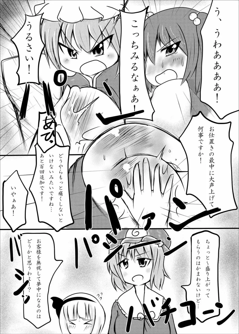 けんかりょうせいばい！ - page4