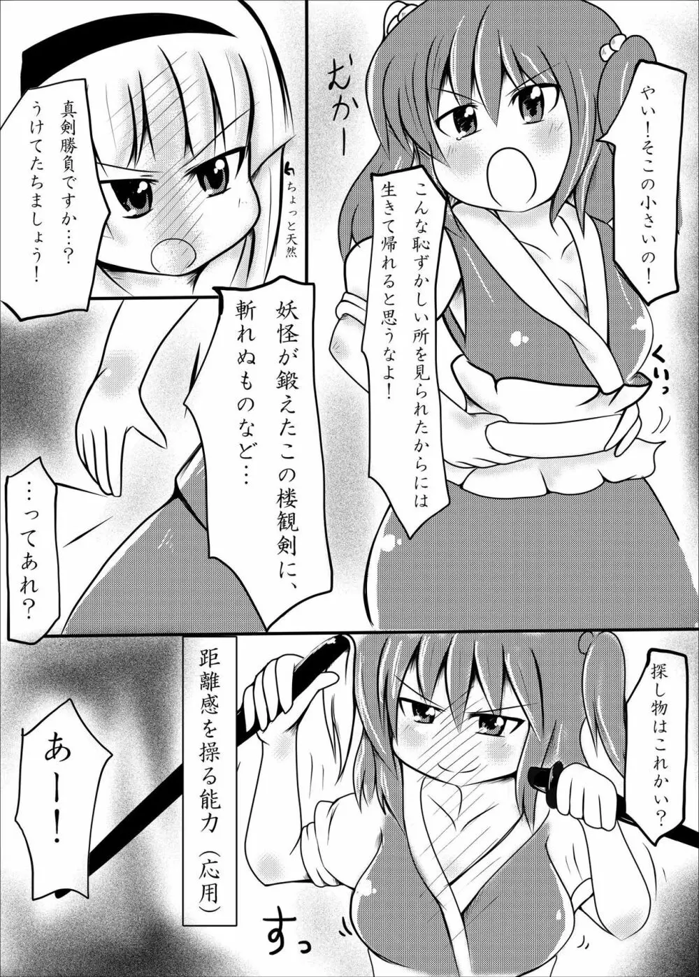 けんかりょうせいばい！ - page6