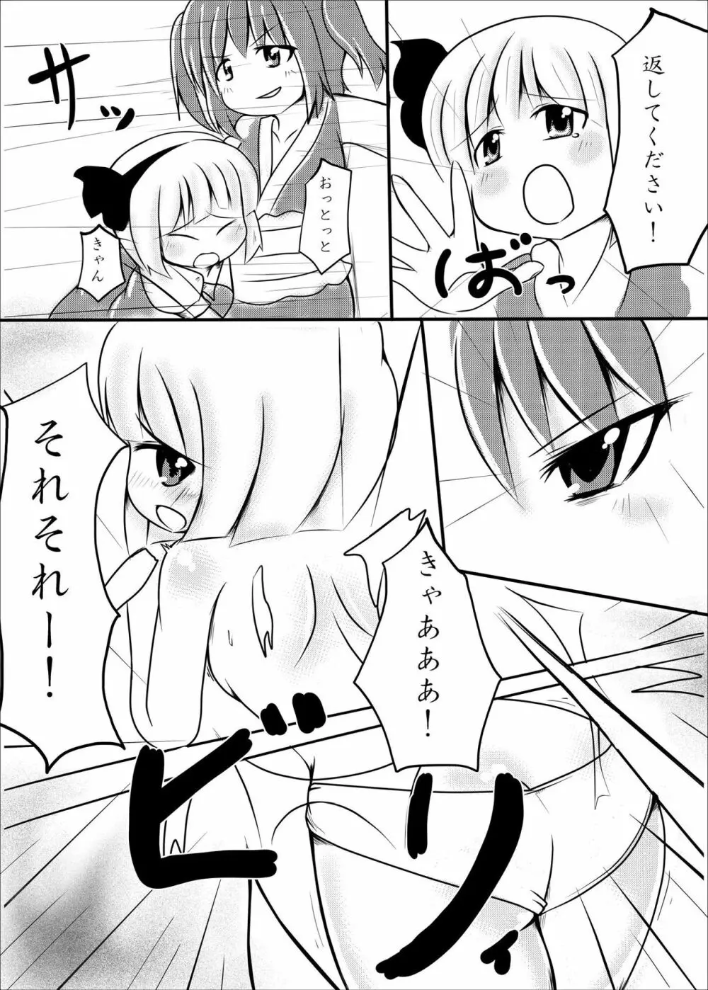 けんかりょうせいばい！ - page7