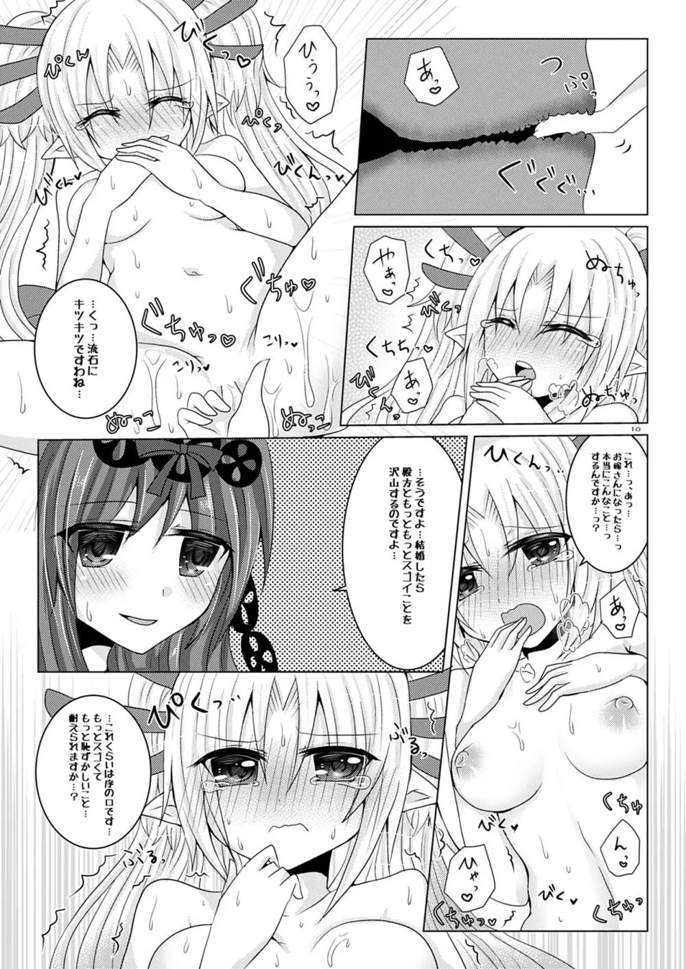 ミナヅキさんと花嫁修業 - page9