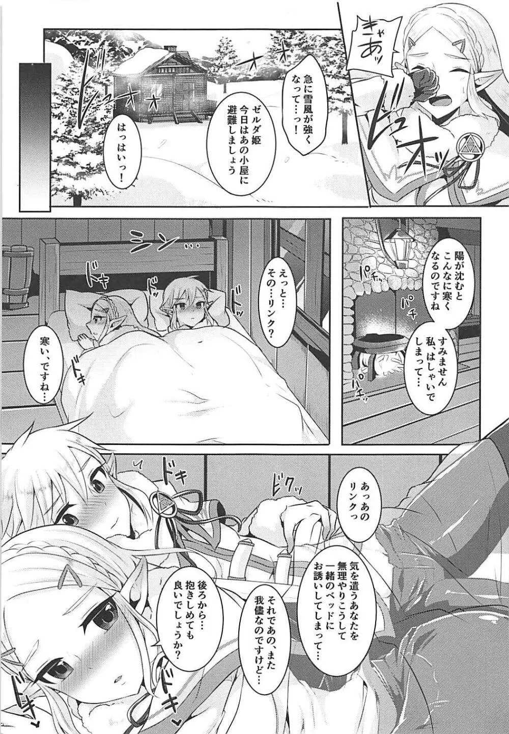 冬ノ熱ト二人ノ秘密 - page6