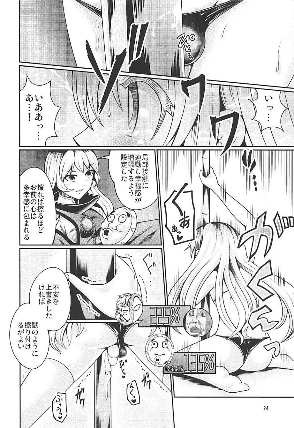 リバースセクシャリティー7 - page23