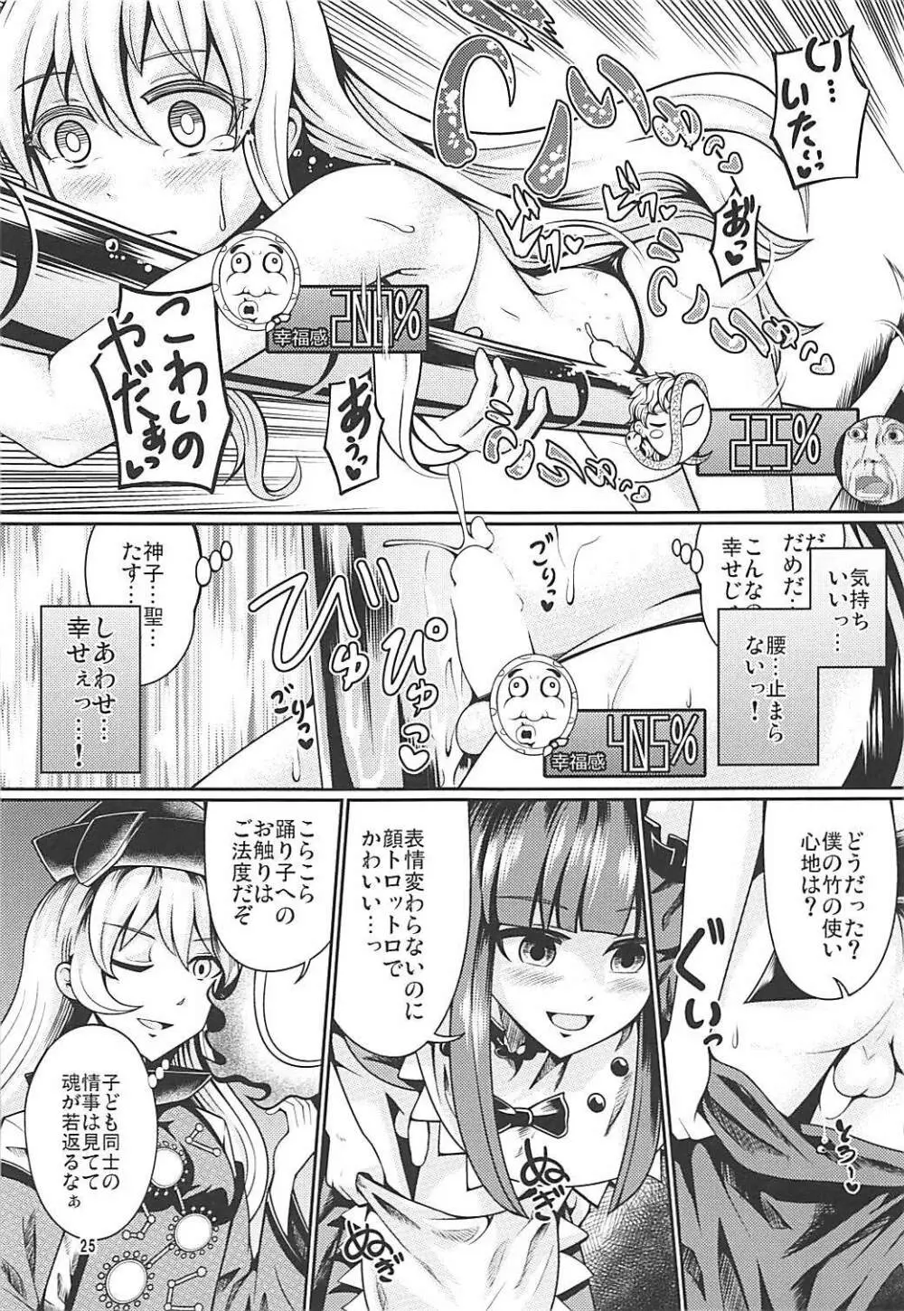 リバースセクシャリティー7 - page24