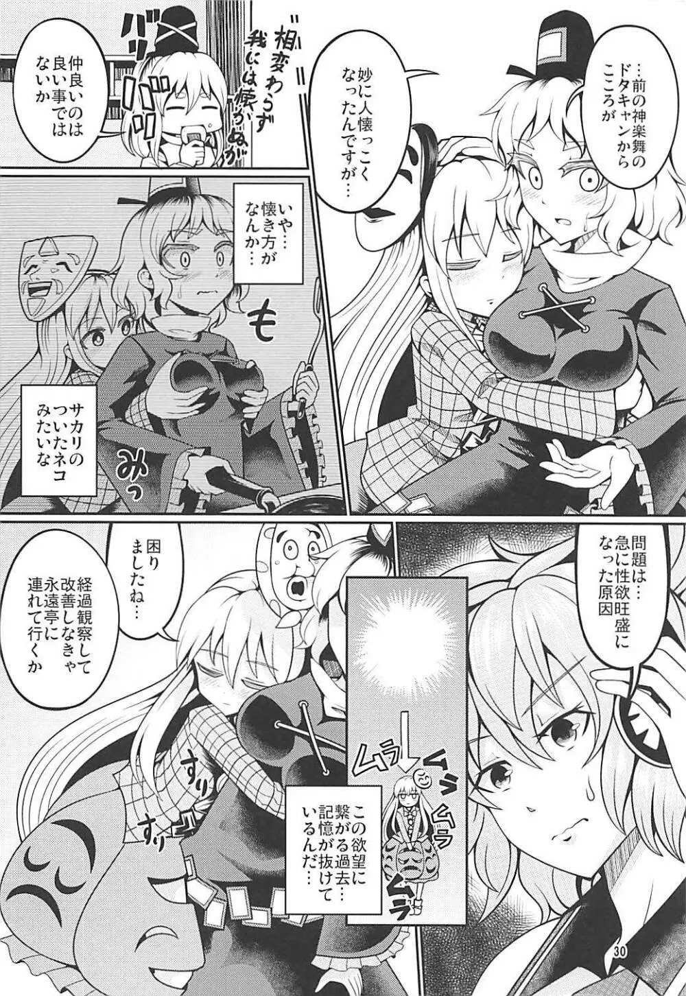 リバースセクシャリティー7 - page29