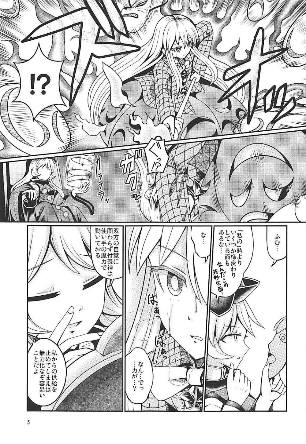 リバースセクシャリティー7 - page4