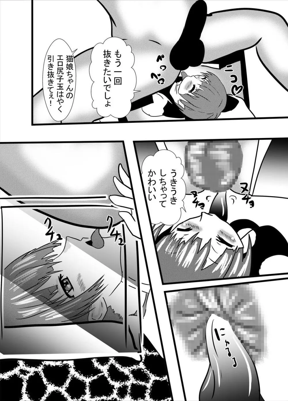 猫さんのドスケベ尻子玉プレイ - page14