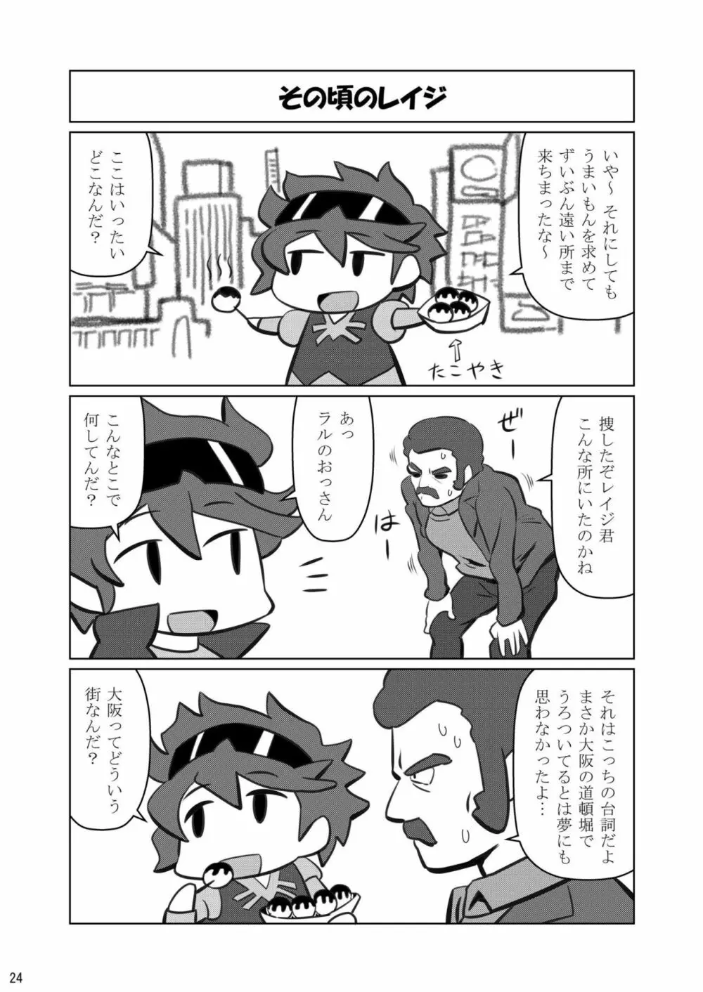 ガンバレミホシマリアージュ - page23