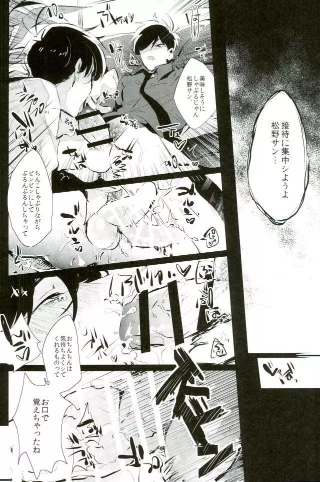 逃げずに笑顔で接待接待！！ - page15