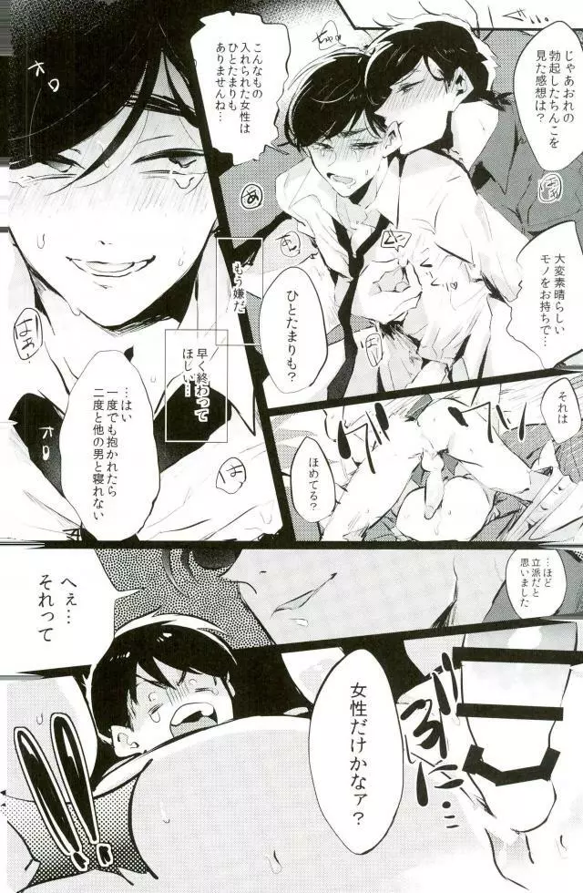 逃げずに笑顔で接待接待！！ - page17