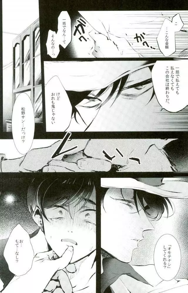 逃げずに笑顔で接待接待！！ - page6