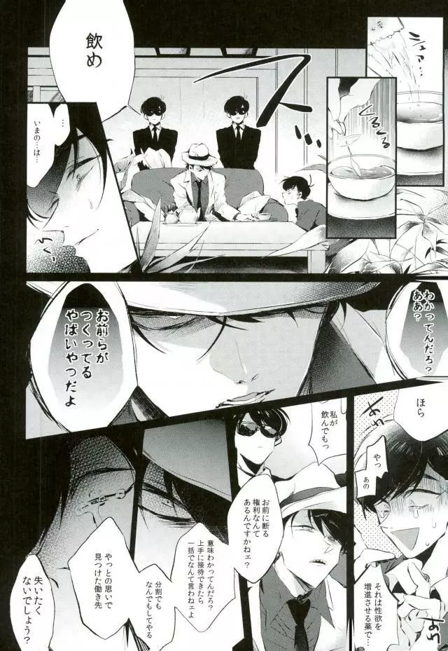 逃げずに笑顔で接待接待！！ - page7