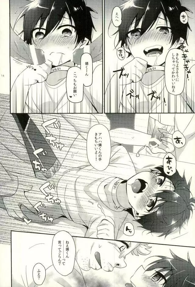 研究対象奥村燐 - page13