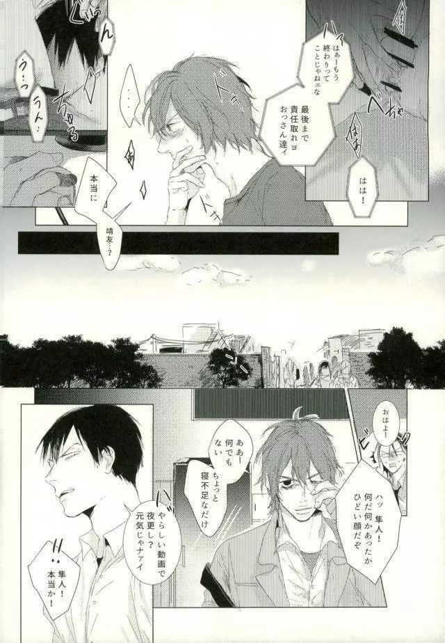 [9nam,povi,kingd] [●REC] (弱虫ペダル) - page26