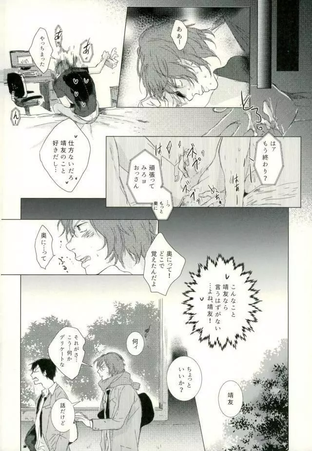 [9nam,povi,kingd] [●REC] (弱虫ペダル) - page28