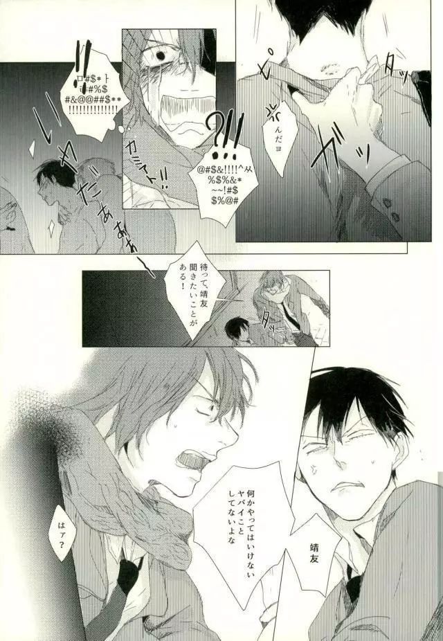 [9nam,povi,kingd] [●REC] (弱虫ペダル) - page29